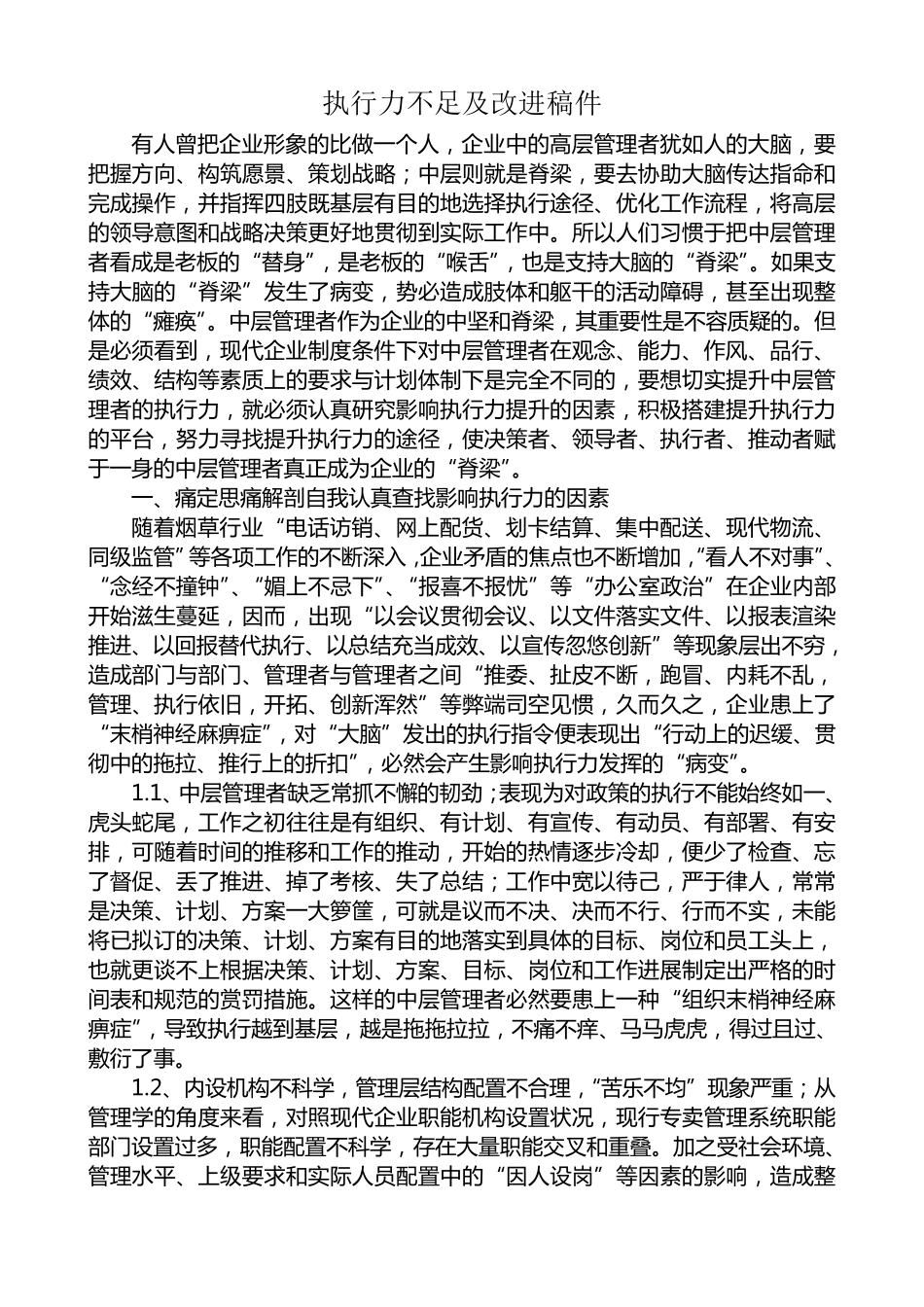 执行力不足及改进稿件_第1页