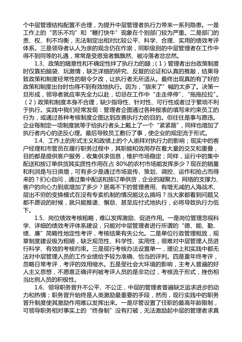 执行力不足及改进稿件_第2页