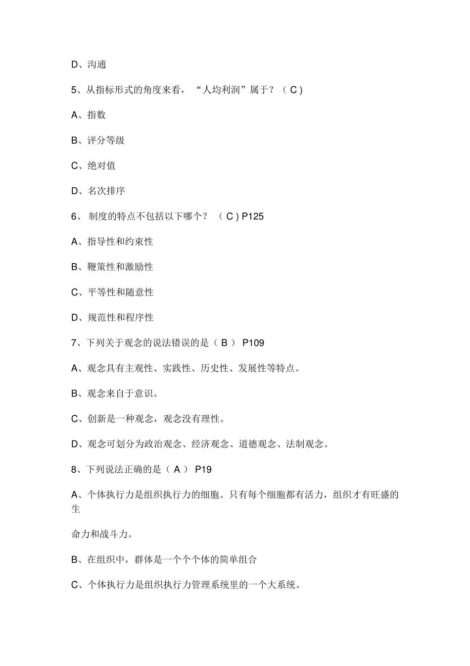 执行力与创新服务力题库(2015年必修课选择二)_第2页