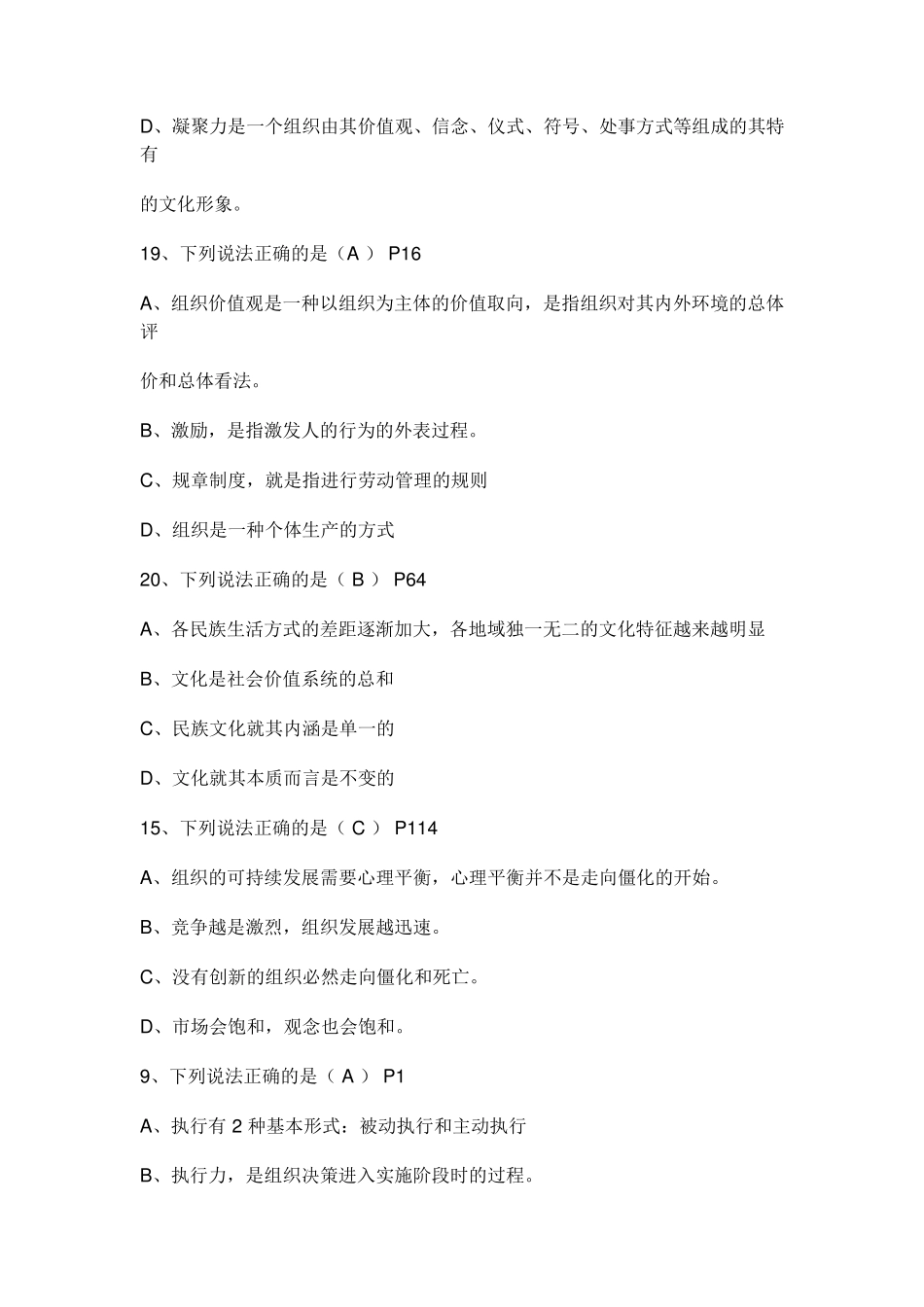 执行力与创新服务力题库(2015年必修课选择二)_第3页
