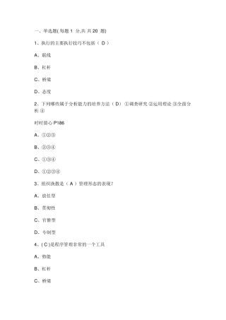 执行力与创新服务力题库(2015年必修课选择二)