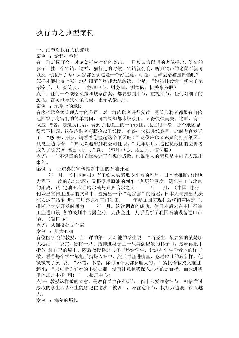执行力之典型案例素材_第1页