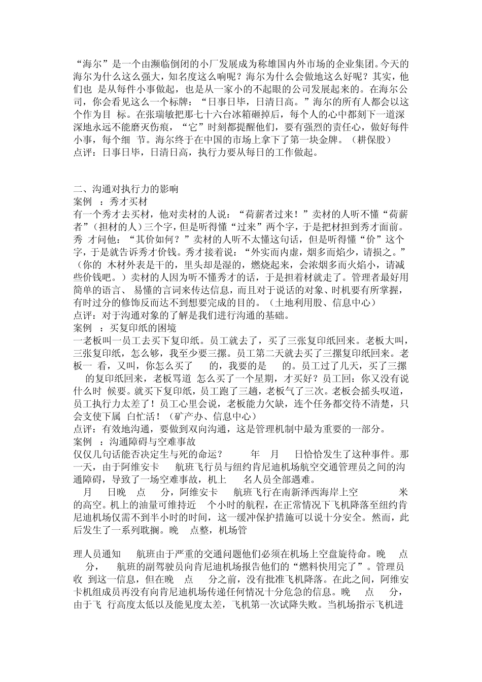 执行力之典型案例素材_第2页