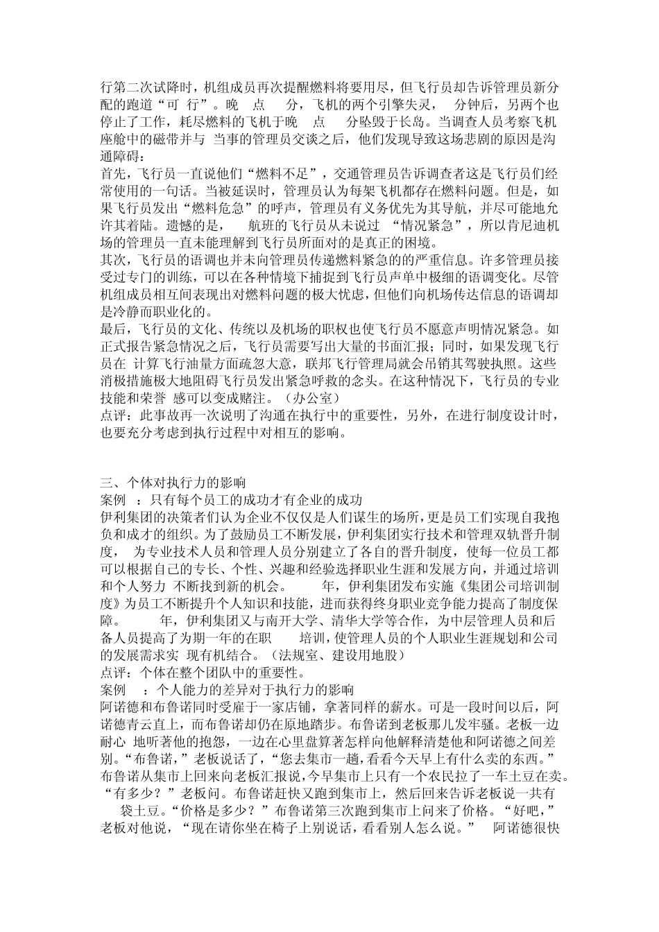 执行力之典型案例素材_第3页