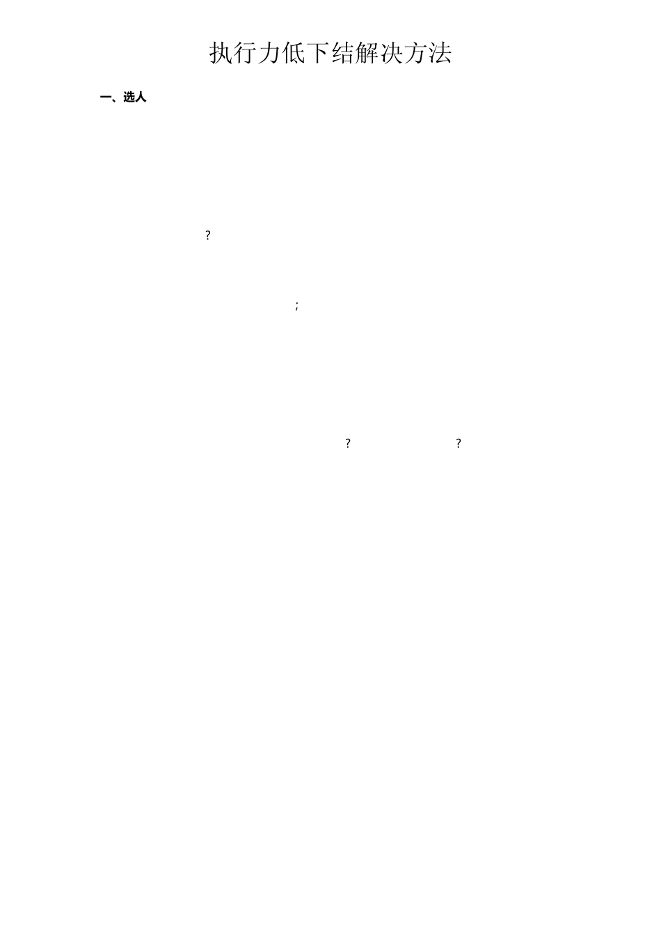 执行力低下解决方法_第1页