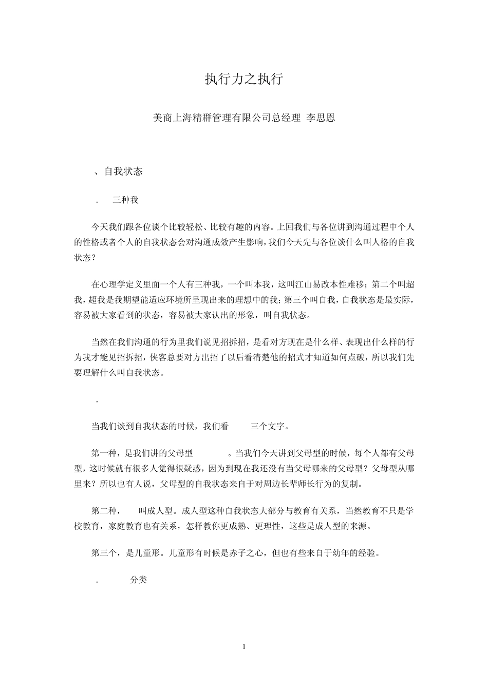 执行力之执行李思恩_第1页