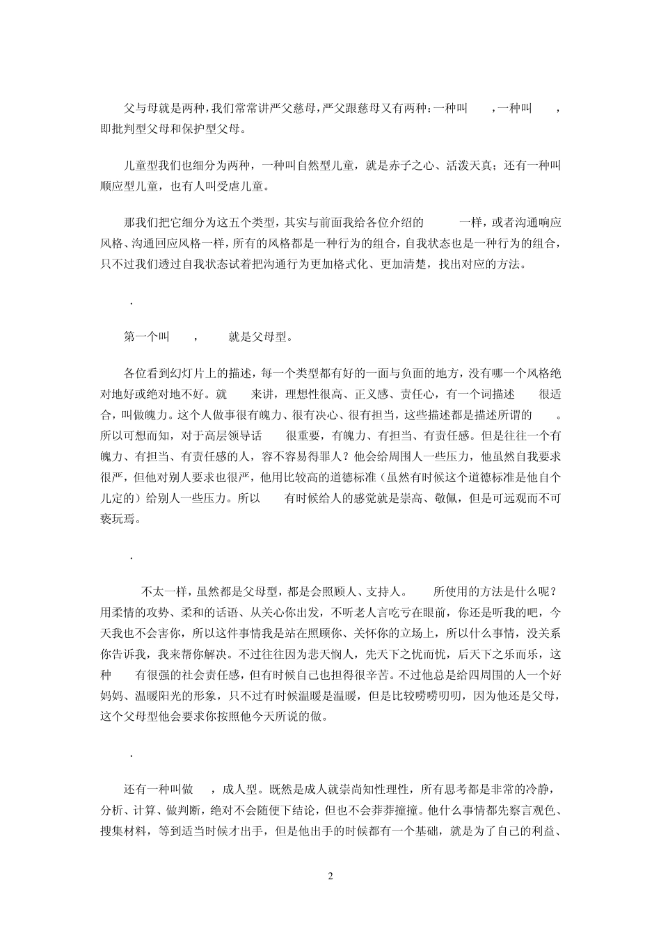 执行力之执行李思恩_第2页