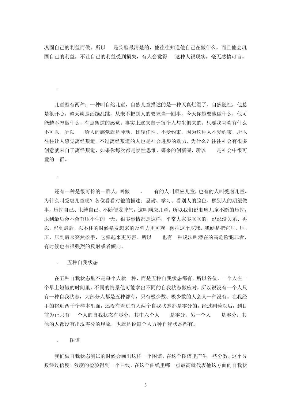 执行力之执行李思恩_第3页