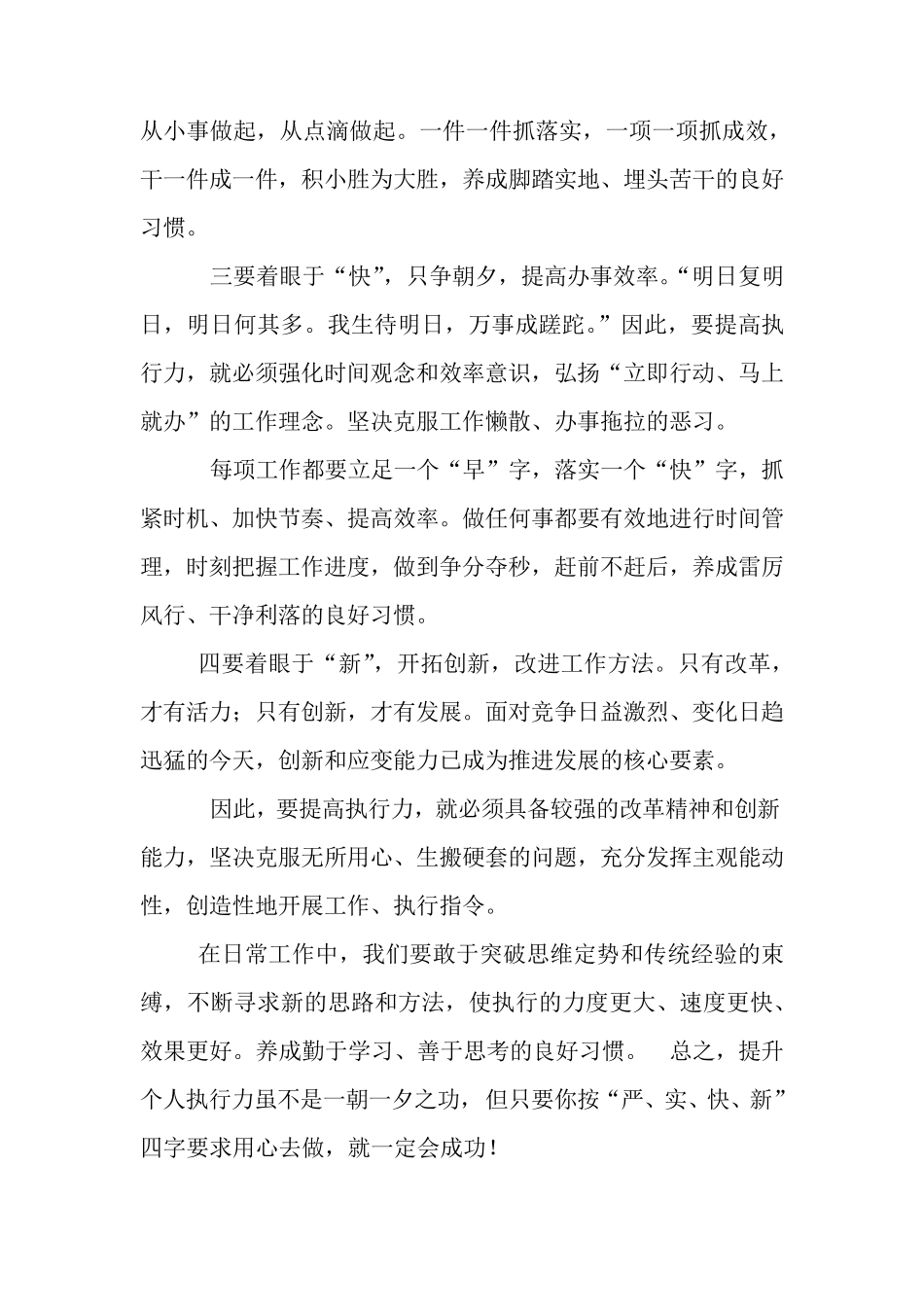 执行力及执行力要求_第2页