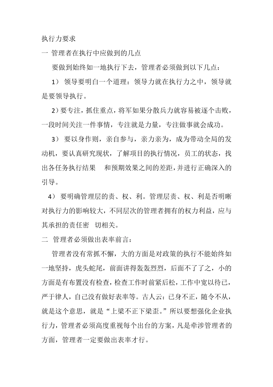 执行力及执行力要求_第3页