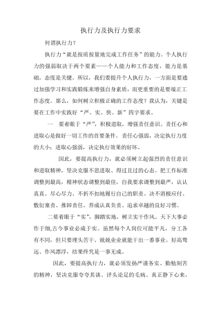 执行力及执行力要求
