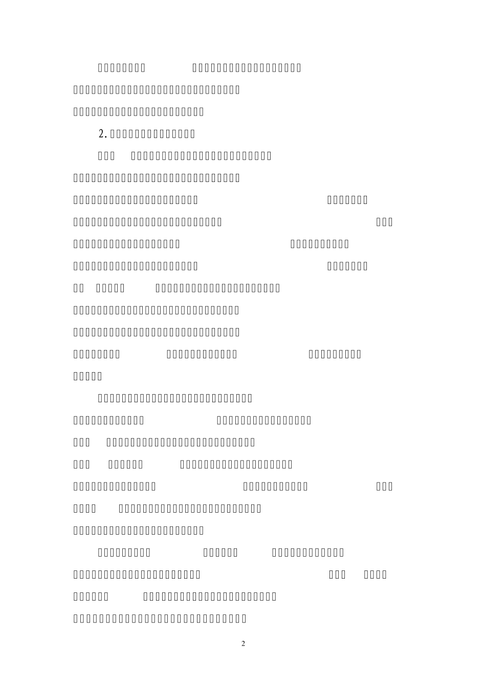 执行力和业务流程管理_第2页