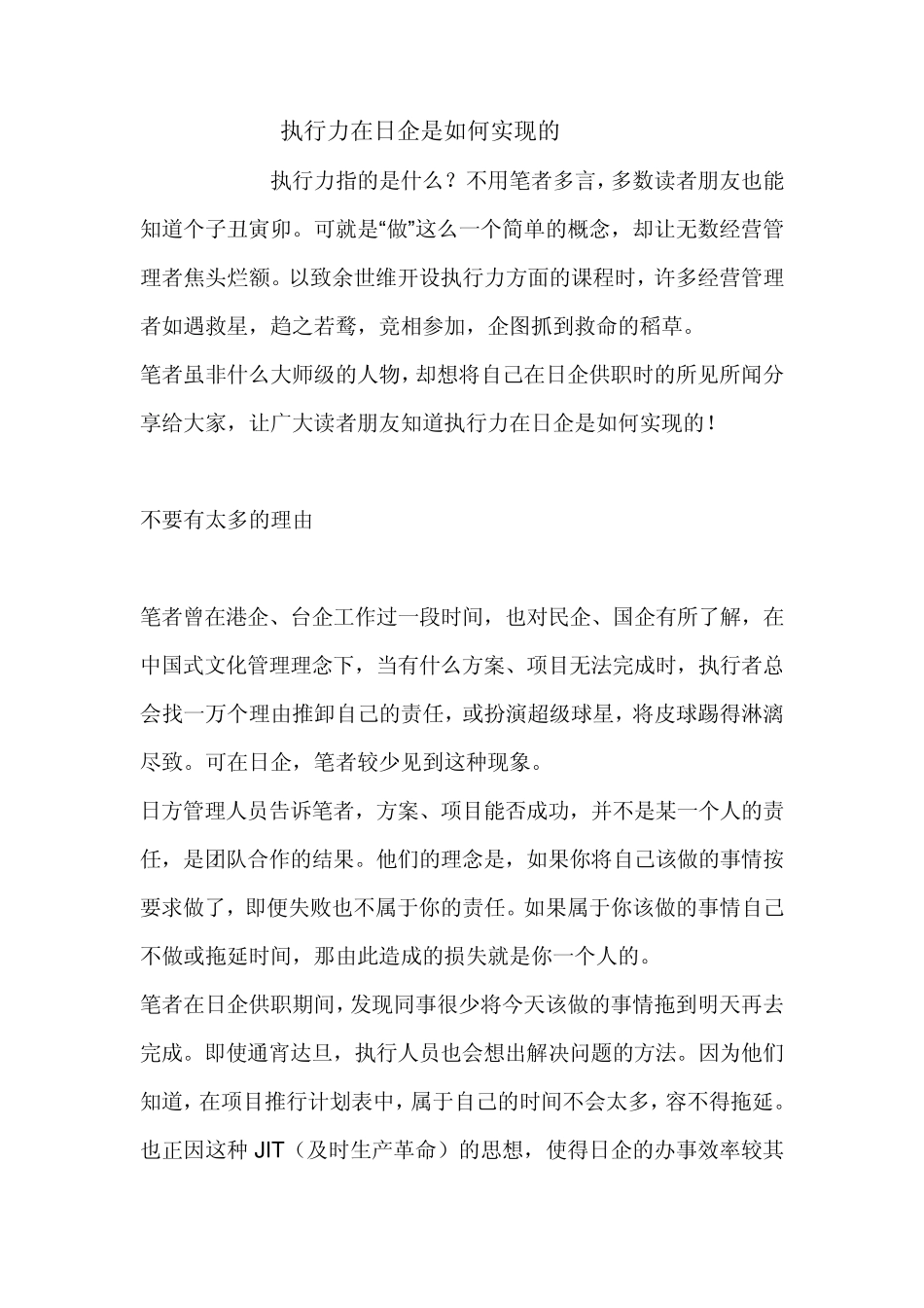 执行力在日企的实现_第1页