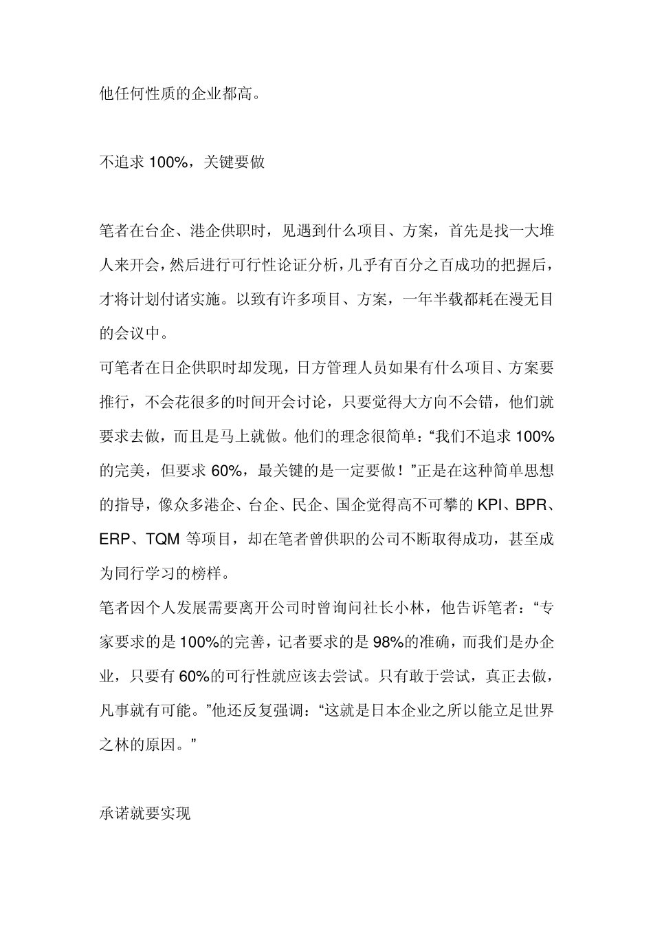 执行力在日企的实现_第2页