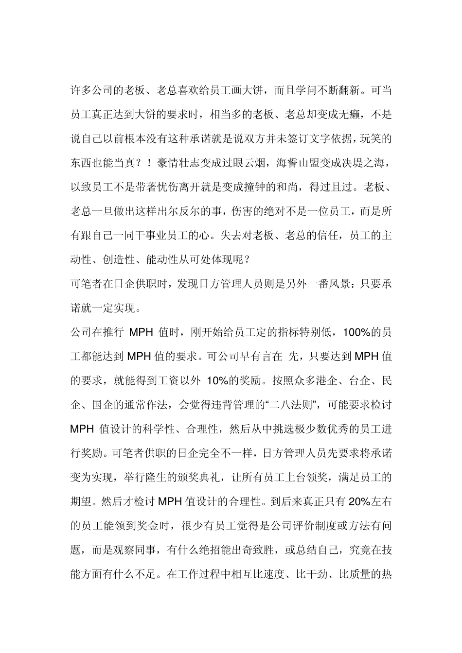 执行力在日企的实现_第3页