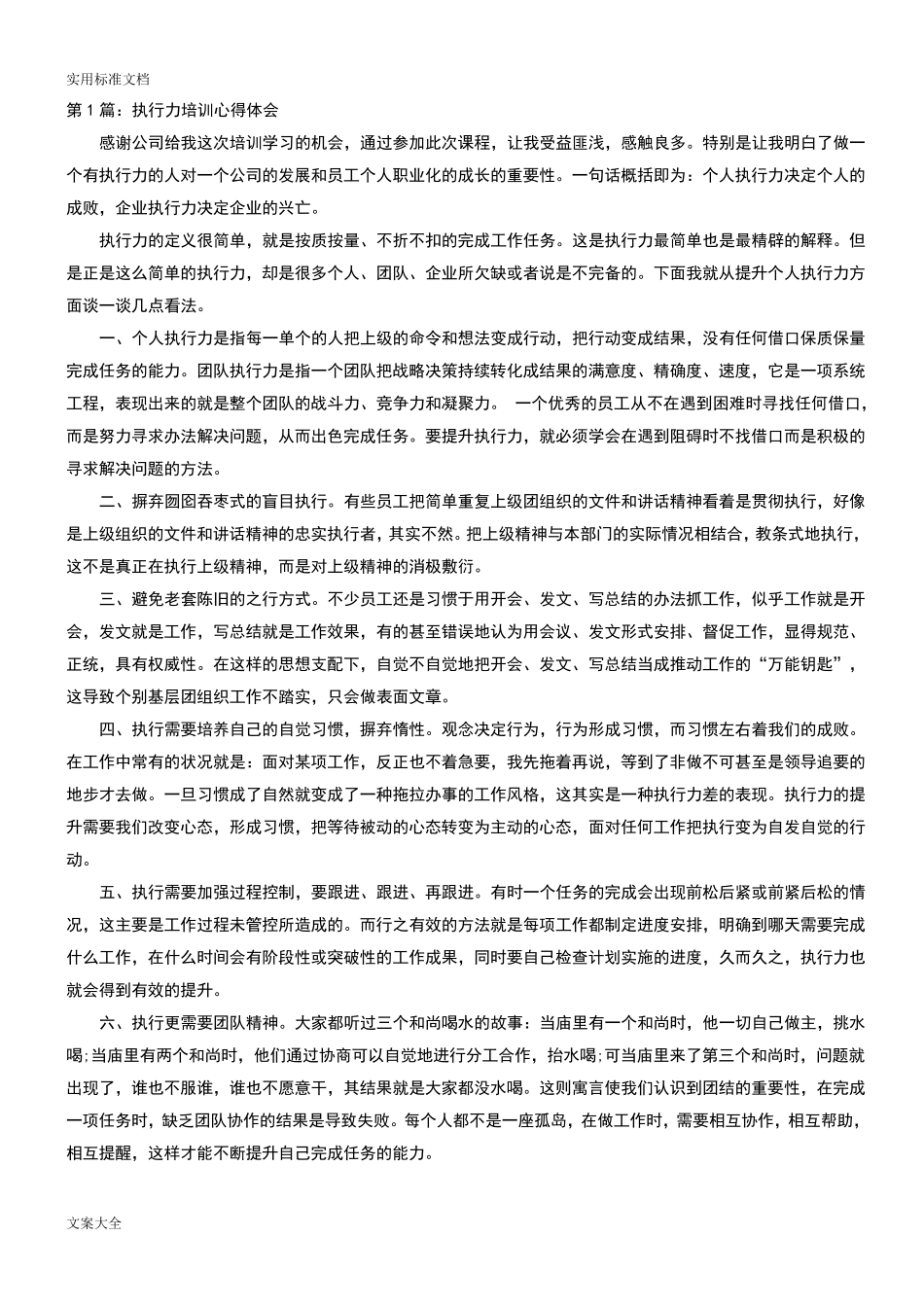 执行力培训心得体会(10篇)_第1页