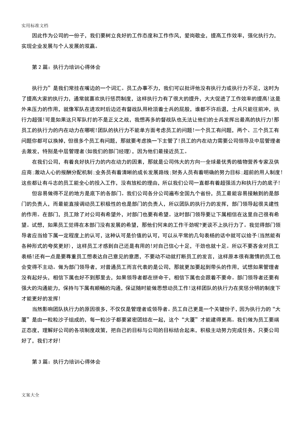 执行力培训心得体会(10篇)_第2页