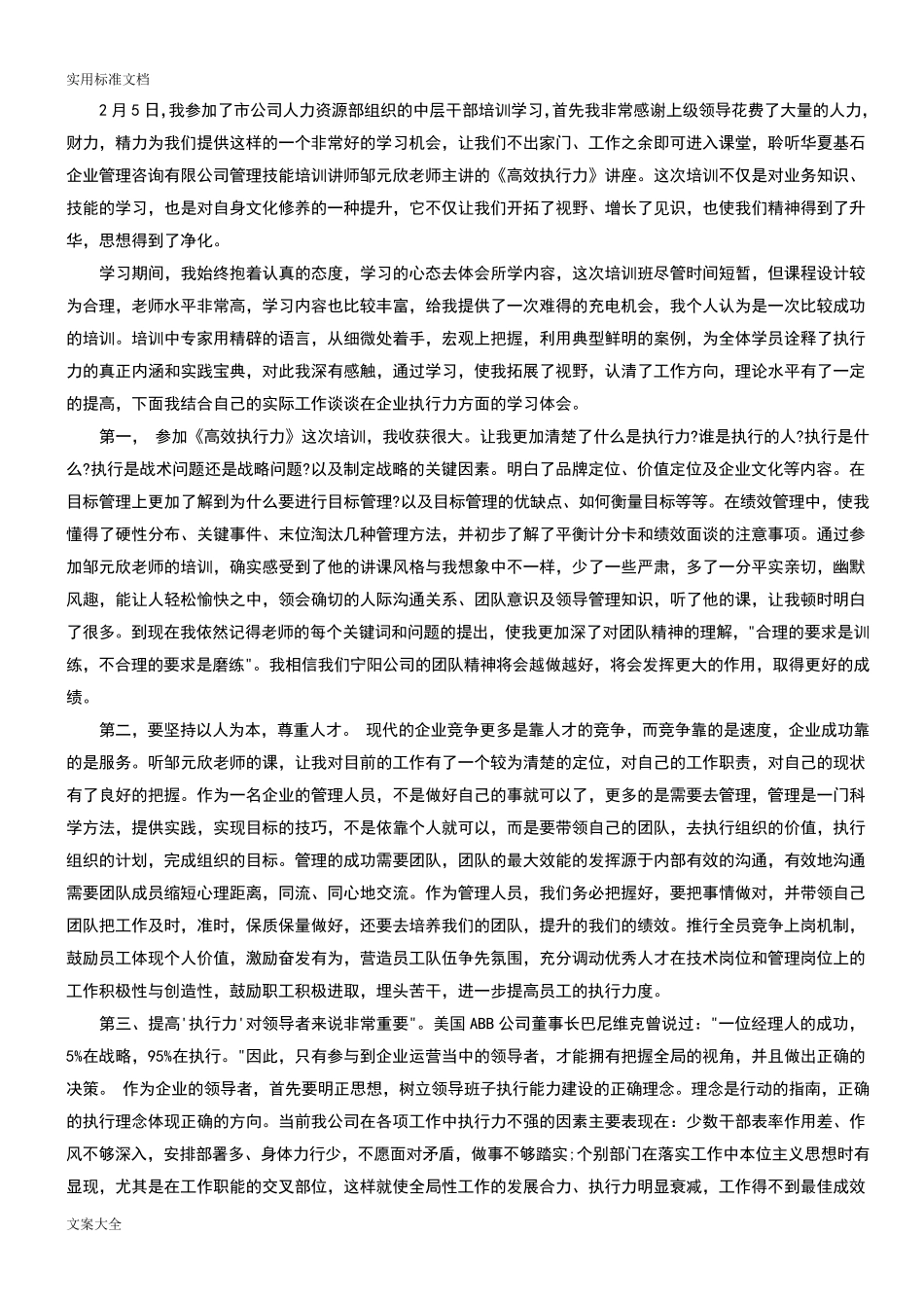 执行力培训心得体会(10篇)_第3页