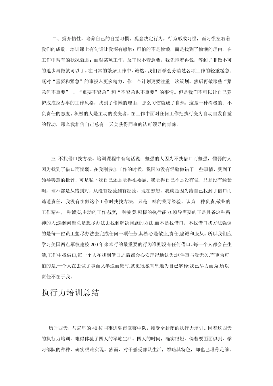 执行力培训心得报告_第2页