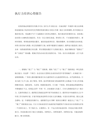 执行力培训心得报告