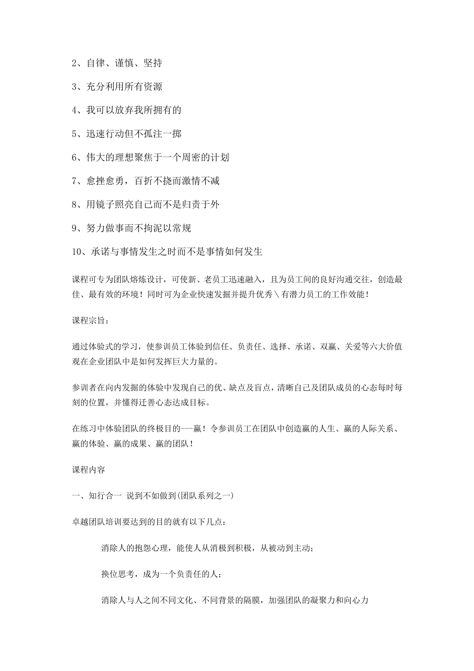 执行力培训游戏_第2页