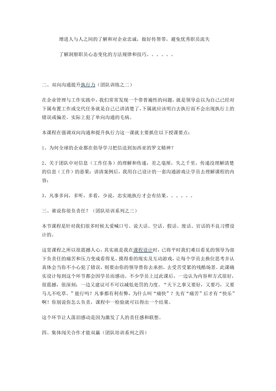 执行力培训游戏_第3页