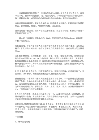 执行力培训游戏