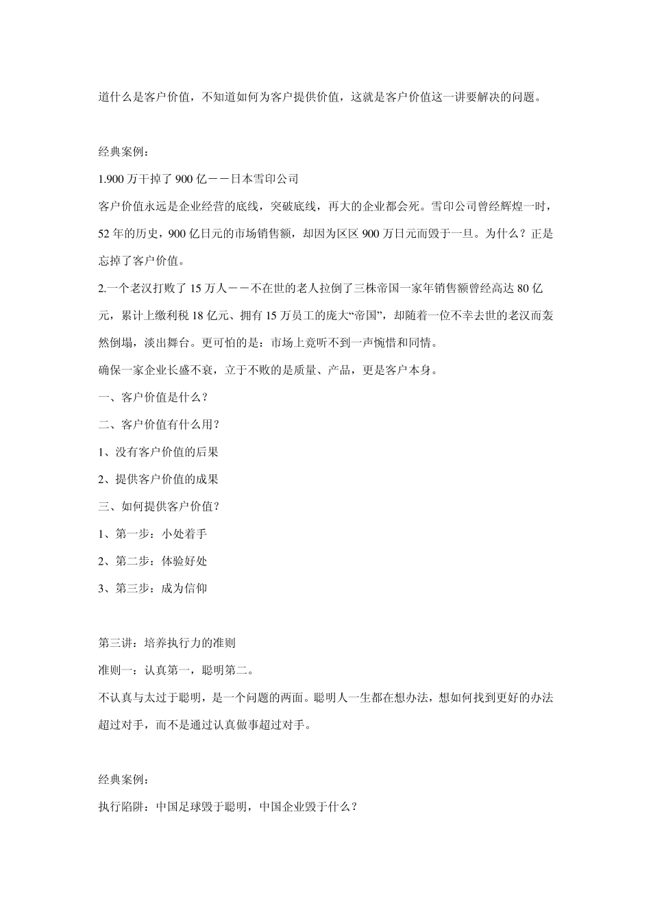 执行力培训讲义_第2页