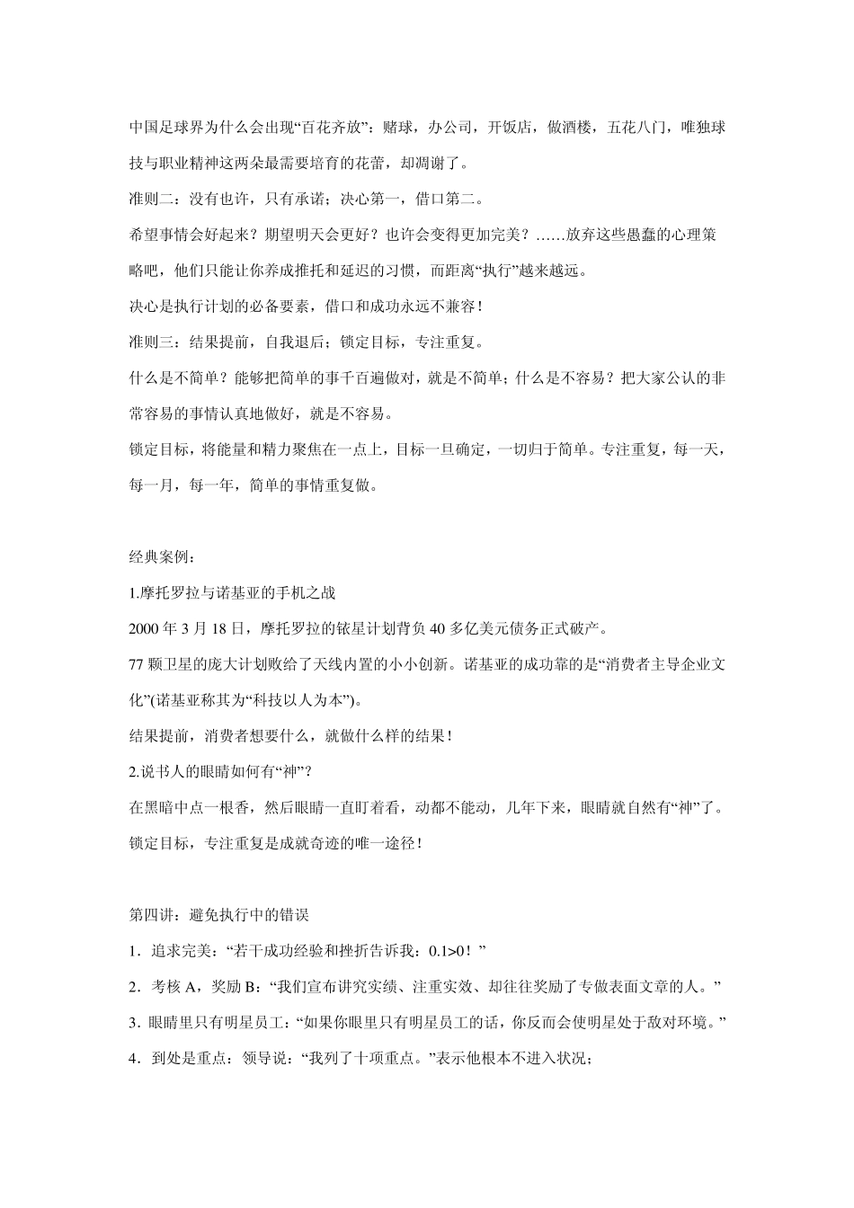 执行力培训讲义_第3页
