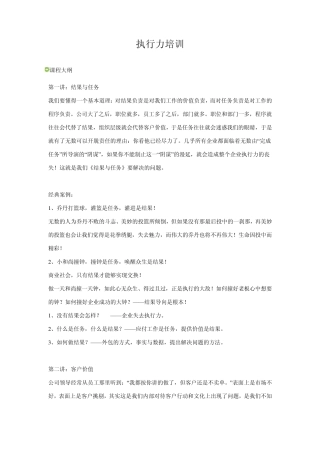 执行力培训讲义