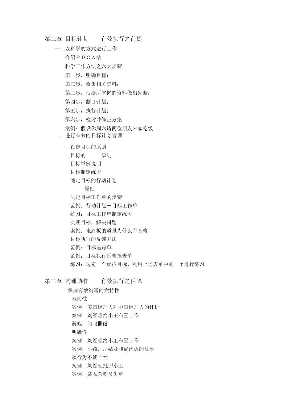 执行力培训讲师_第3页