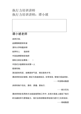 执行力培训讲师