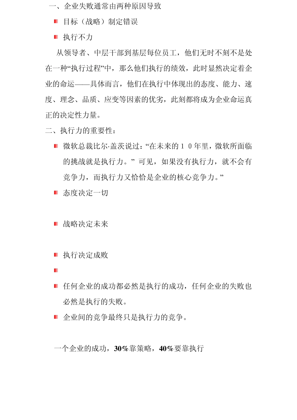 执行力培训资料_第2页