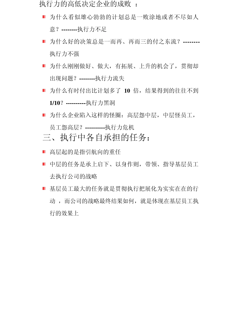 执行力培训资料_第3页