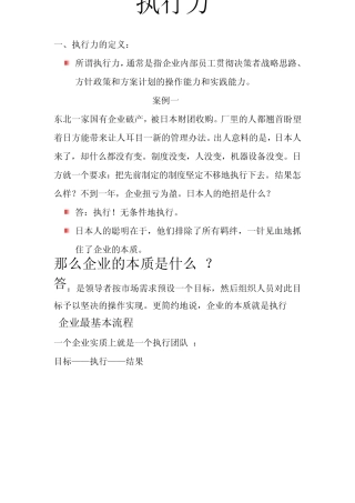 执行力培训资料
