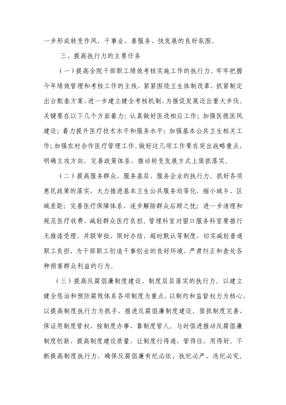执行力建设年实施工作方案_第2页