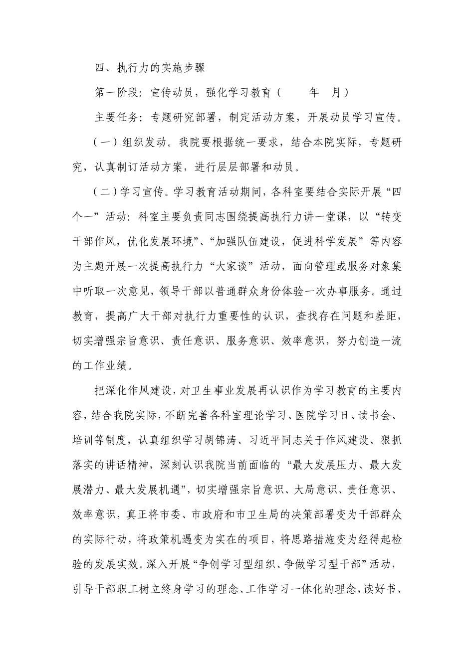 执行力建设年实施工作方案_第3页