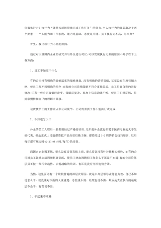 执行力弱如何解决
