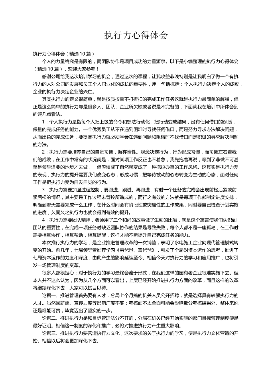 执行力心得体会(10篇)_第1页