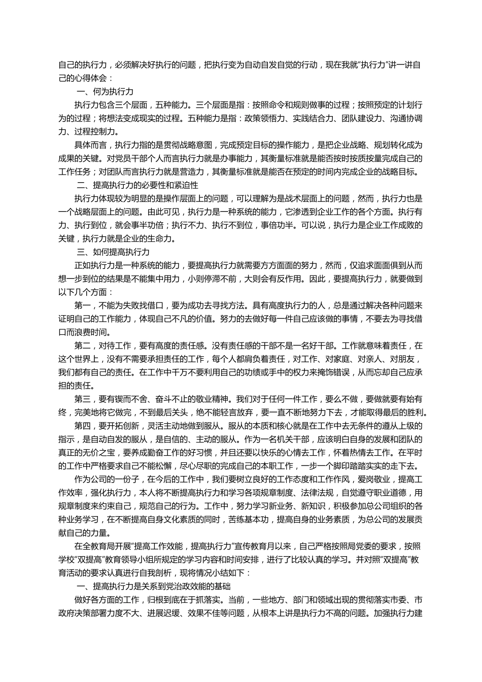 执行力心得体会(10篇)_第3页