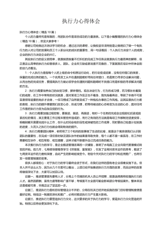 执行力心得体会(10篇)