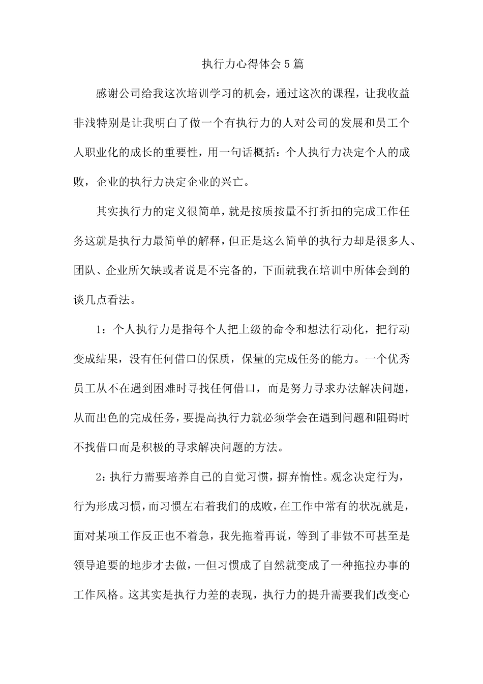 执行力心得体会5篇_第1页