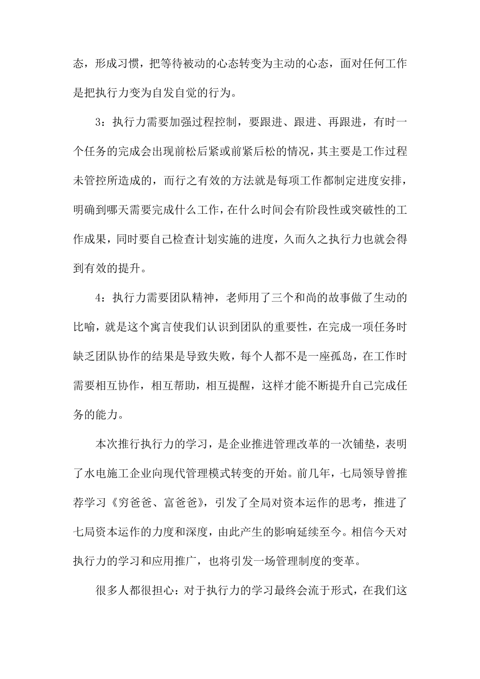 执行力心得体会5篇_第2页