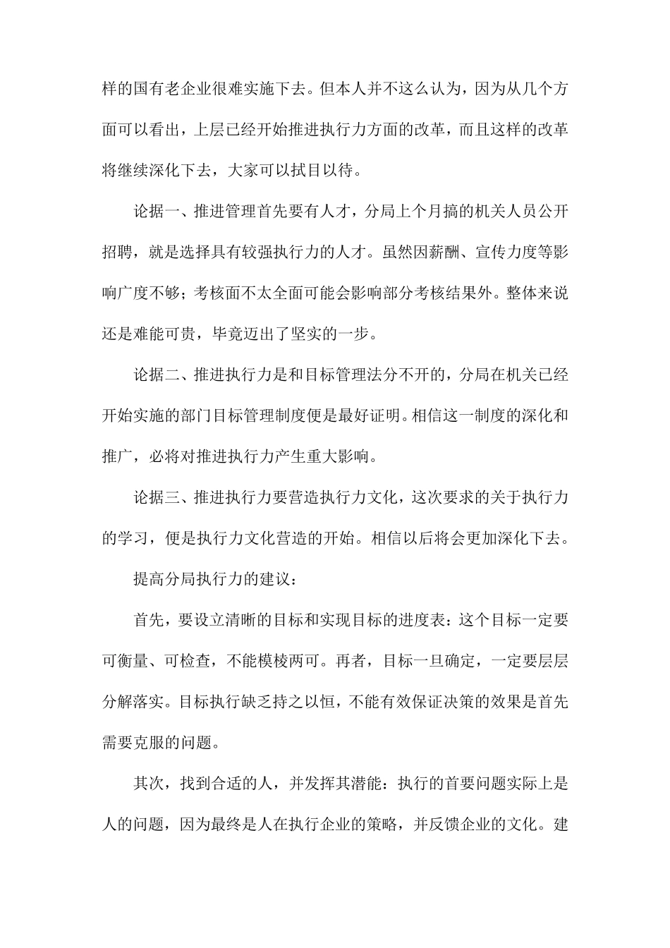 执行力心得体会5篇_第3页