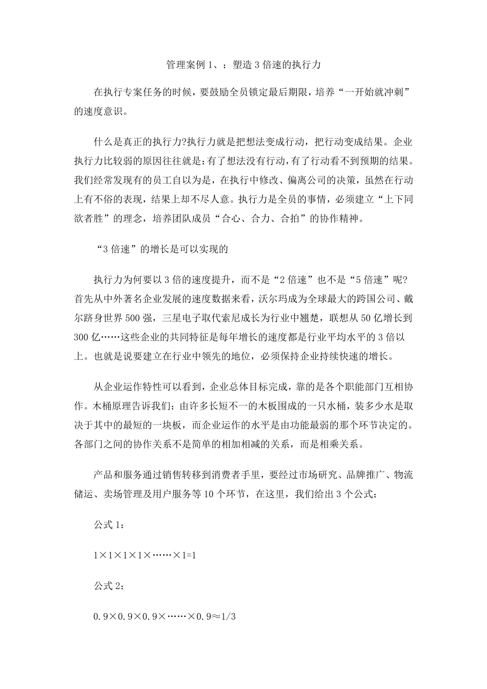 执行力案例集_第1页