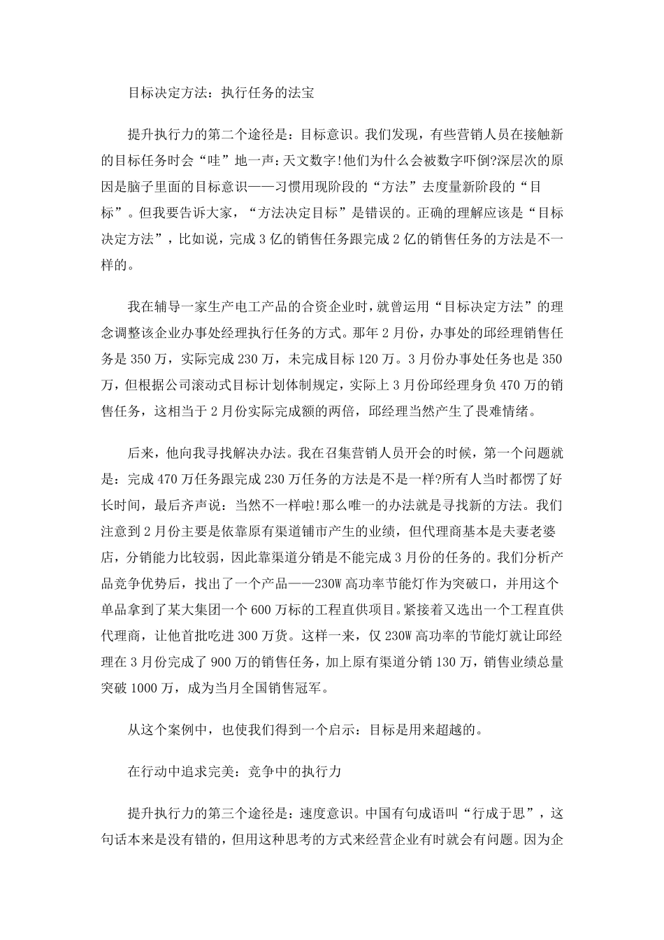 执行力案例集_第3页