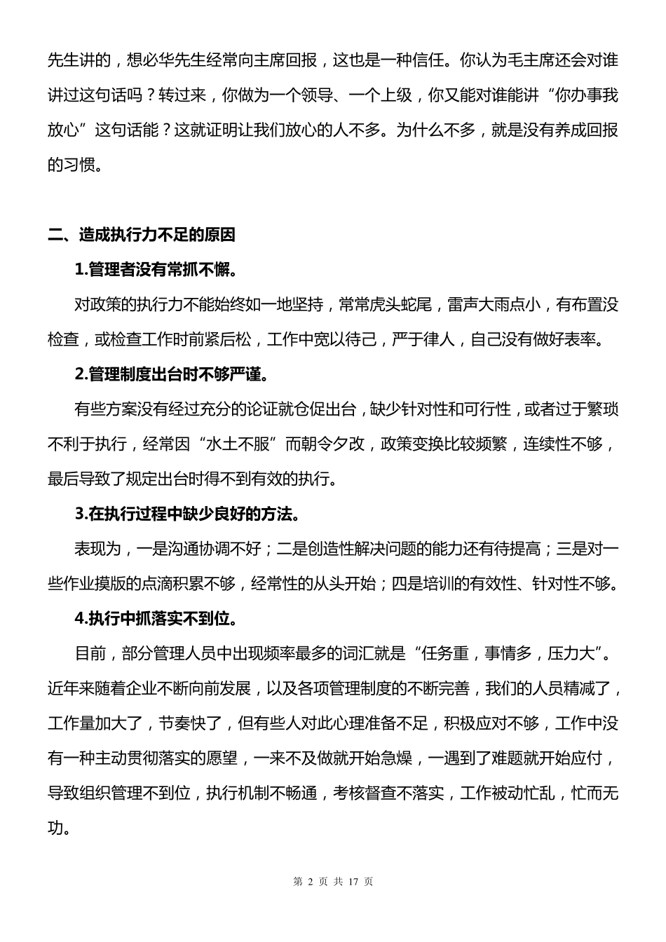 执行力演讲稿_第2页