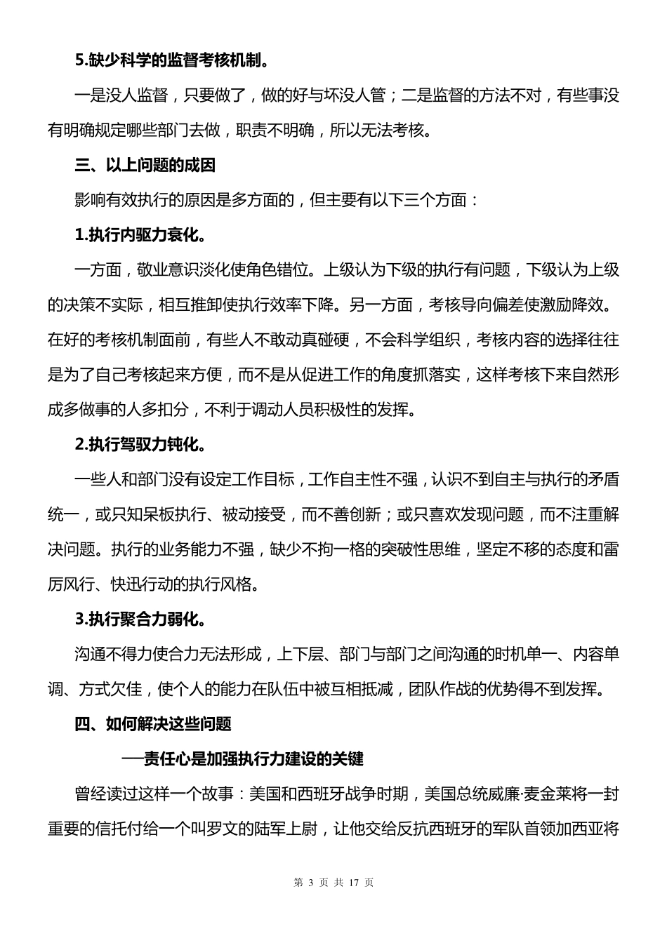 执行力演讲稿_第3页