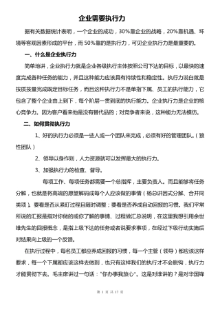 执行力演讲稿