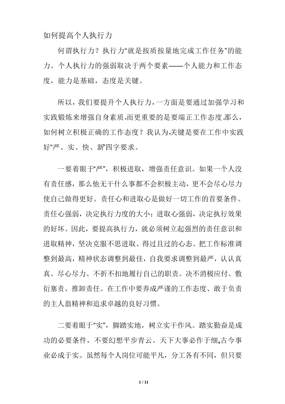 执行力的分析和提升_第1页